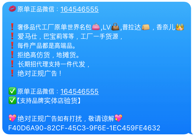 Screenshot of Chinese SMS spam message
